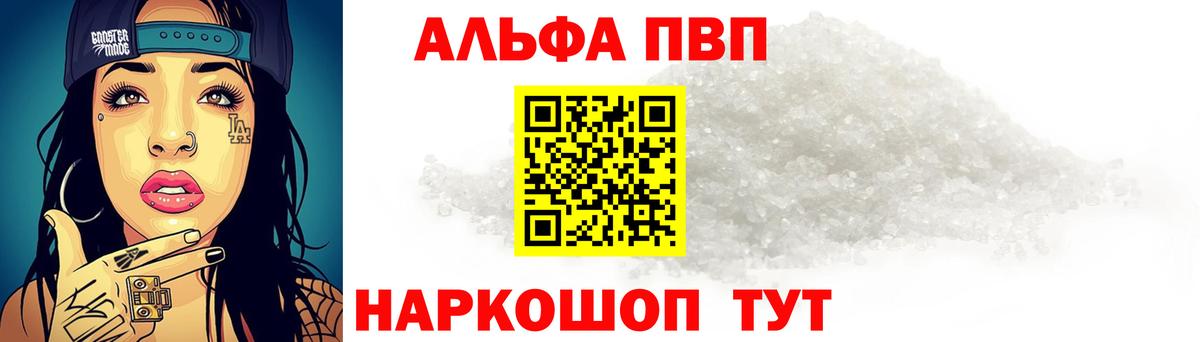 Волгоград  A-PVP VHQ  Alpha PVP VHQ  Вход с VPN  А ПВП СК 