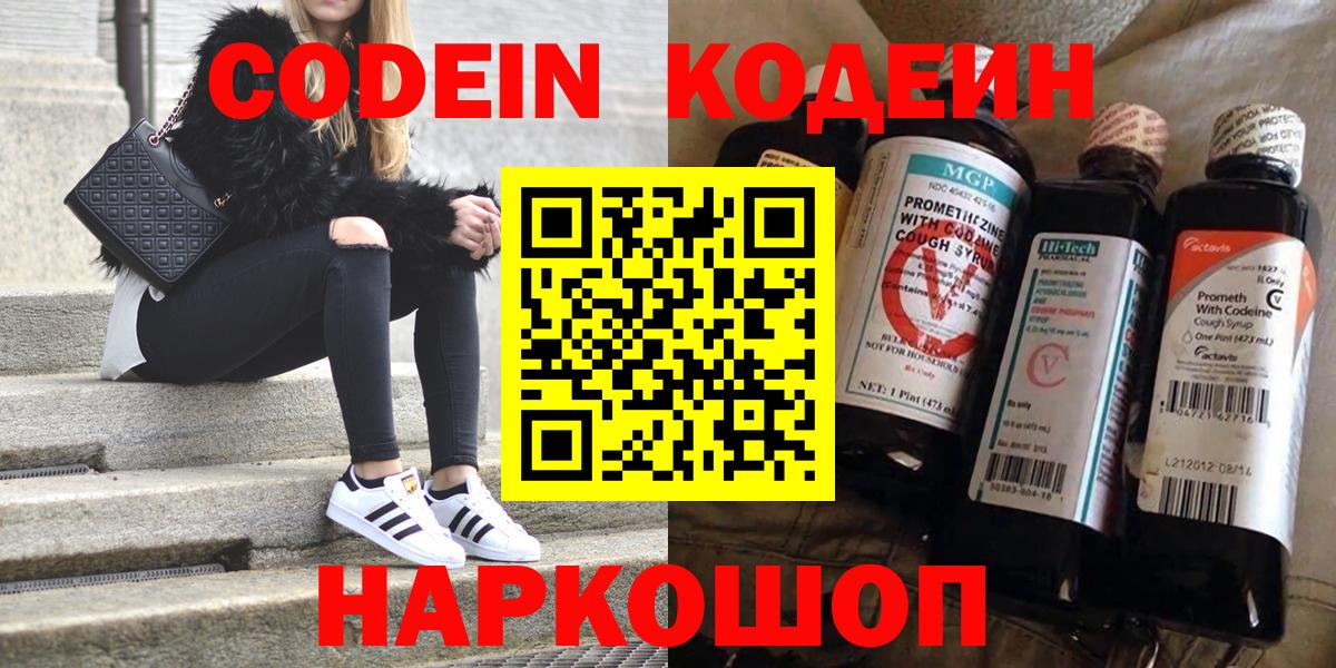 Codein Purple Drank Волгоград