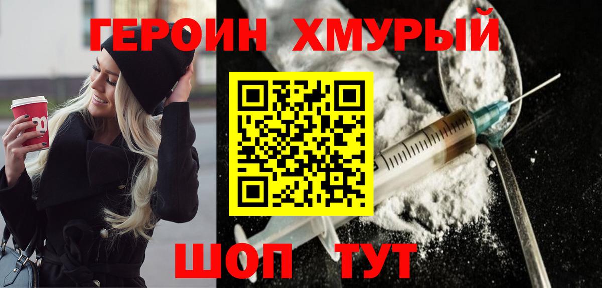 Волгоград  Героин герыч  Вход с VPN 