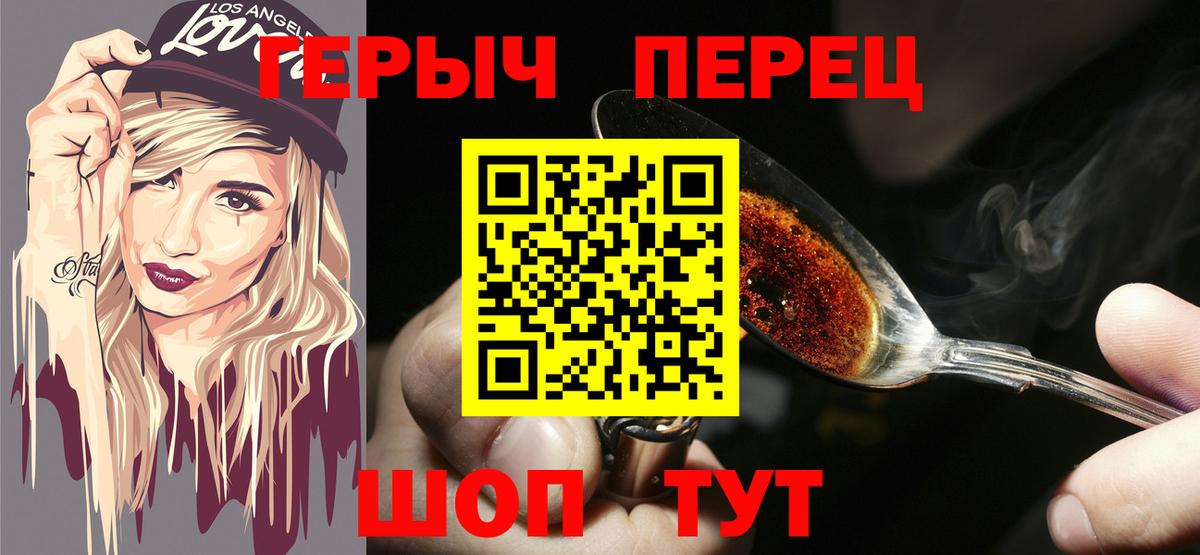 ГЕРОИН Heroin Волгоград