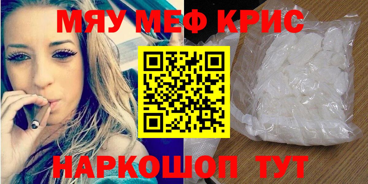 МЯУ-МЯУ  Вход с VPN  Волгоград  Мефедрон VHQ  Мефедрон мука 