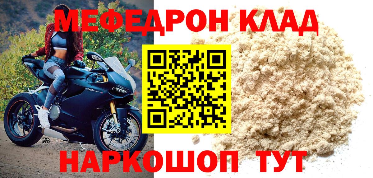 Меф мяу мяу Волгоград