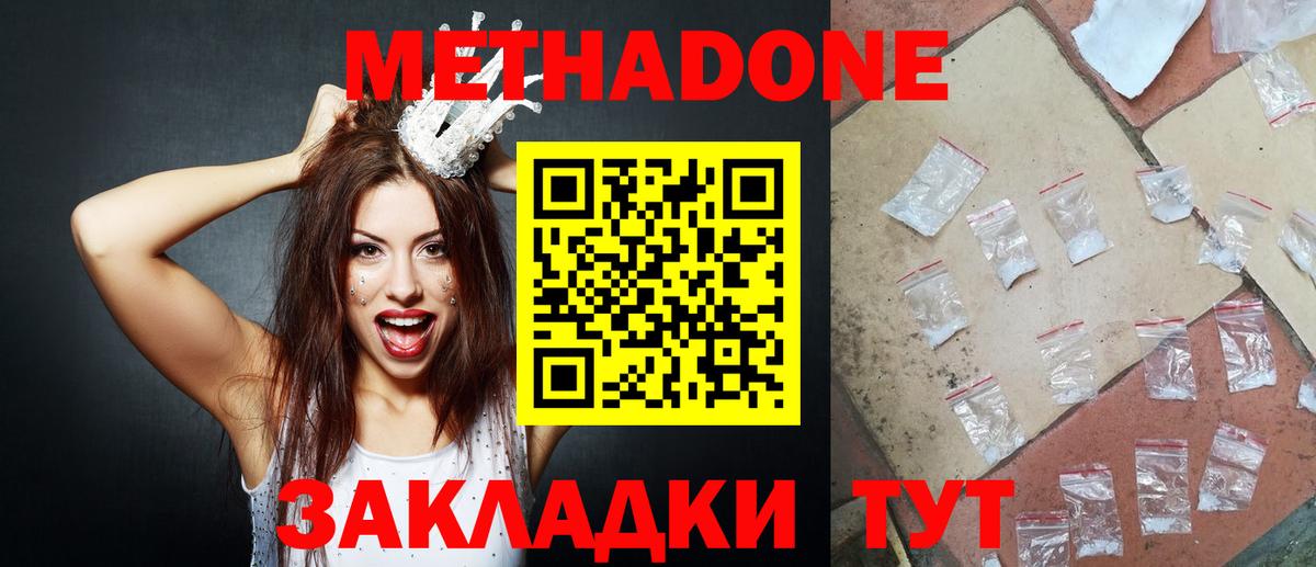 Волгоград  Метадон VHQ  Вход с VPN 